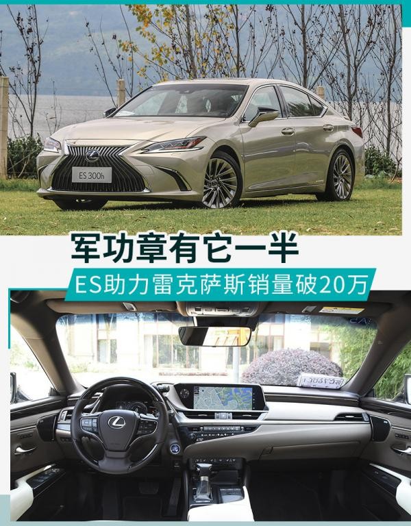 有它一半功勞 雷克薩斯ES終于獨當一面