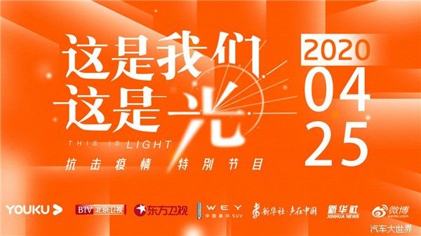 這是我們這是WEY光 WEY品牌致敬30萬(wàn) 用戶(hù)的微光時(shí)刻