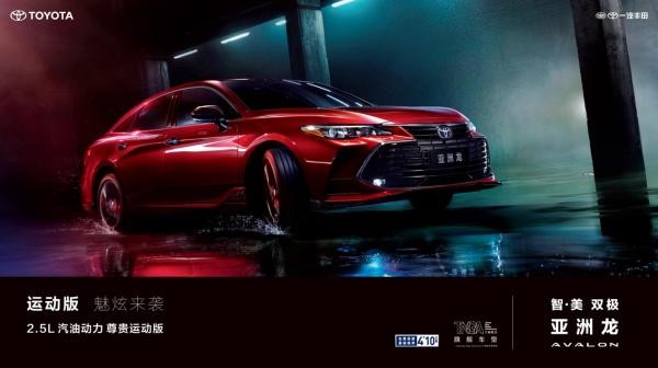 一汽豐田多車(chē)聯(lián)動(dòng)煥新而至 全速快進(jìn)2021